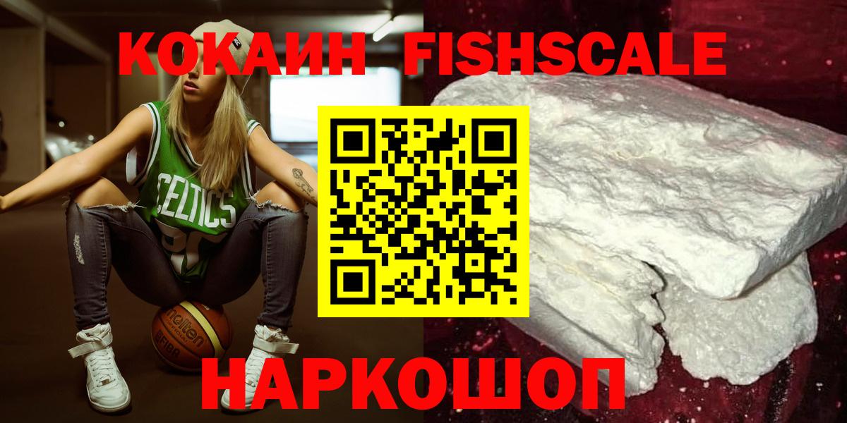 Сланцы  Кокаин FishScale  Cocaine  Вход с VPN  COCAIN Боливия 
