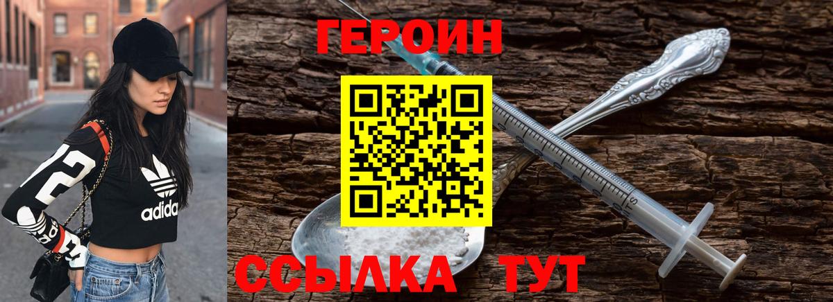 ГЕРОИН белый  Вход с VPN  Сланцы 