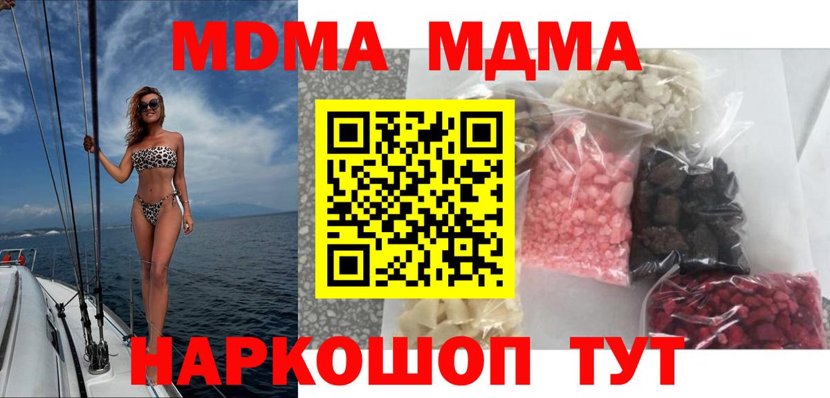 МДМА  MDMA crystal  Вход с VPN  MDMA молли  Сланцы 