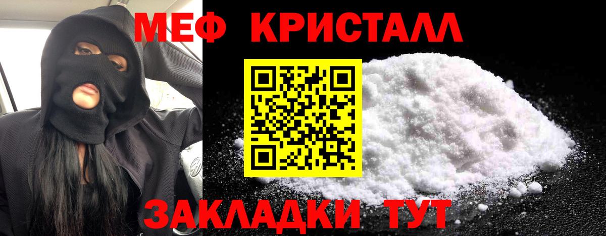 Меф мука  Меф mephedrone  МЕФ  Вход с VPN  наркотики  Сланцы 