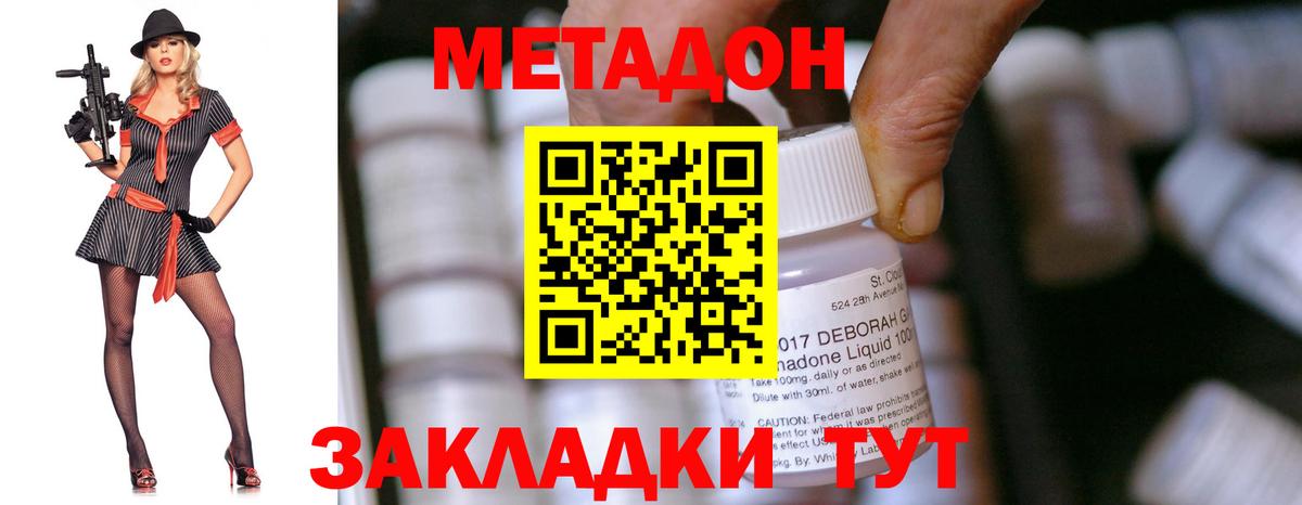 Метадон methadone  Вход с VPN  Сланцы 