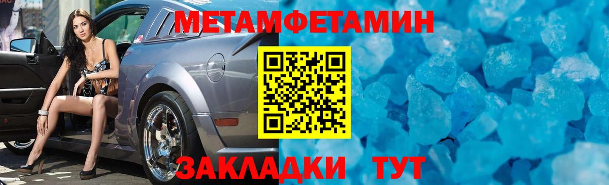 МЕТАМФЕТАМИН кристалл Сланцы