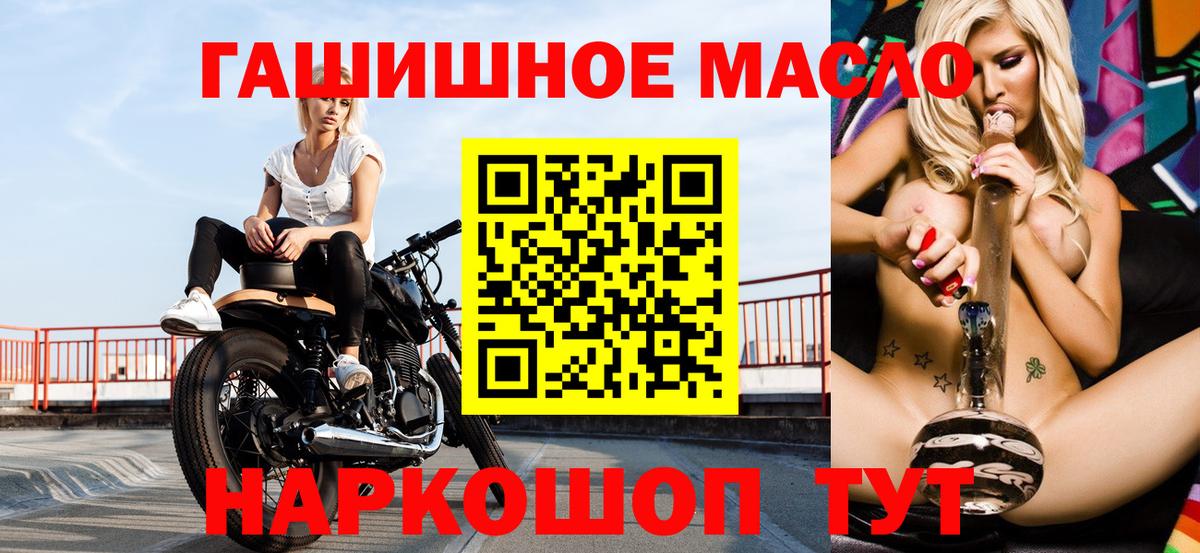 ТГК гашишное масло Сланцы